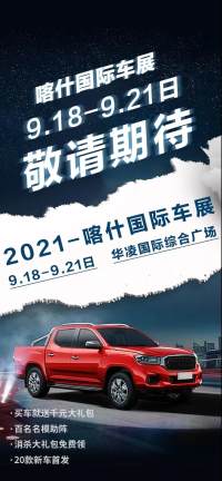 丰收季，购车时！|2021喀什国际车展