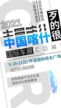 重磅钜惠 车展来袭| 2021中国喀什国际车展