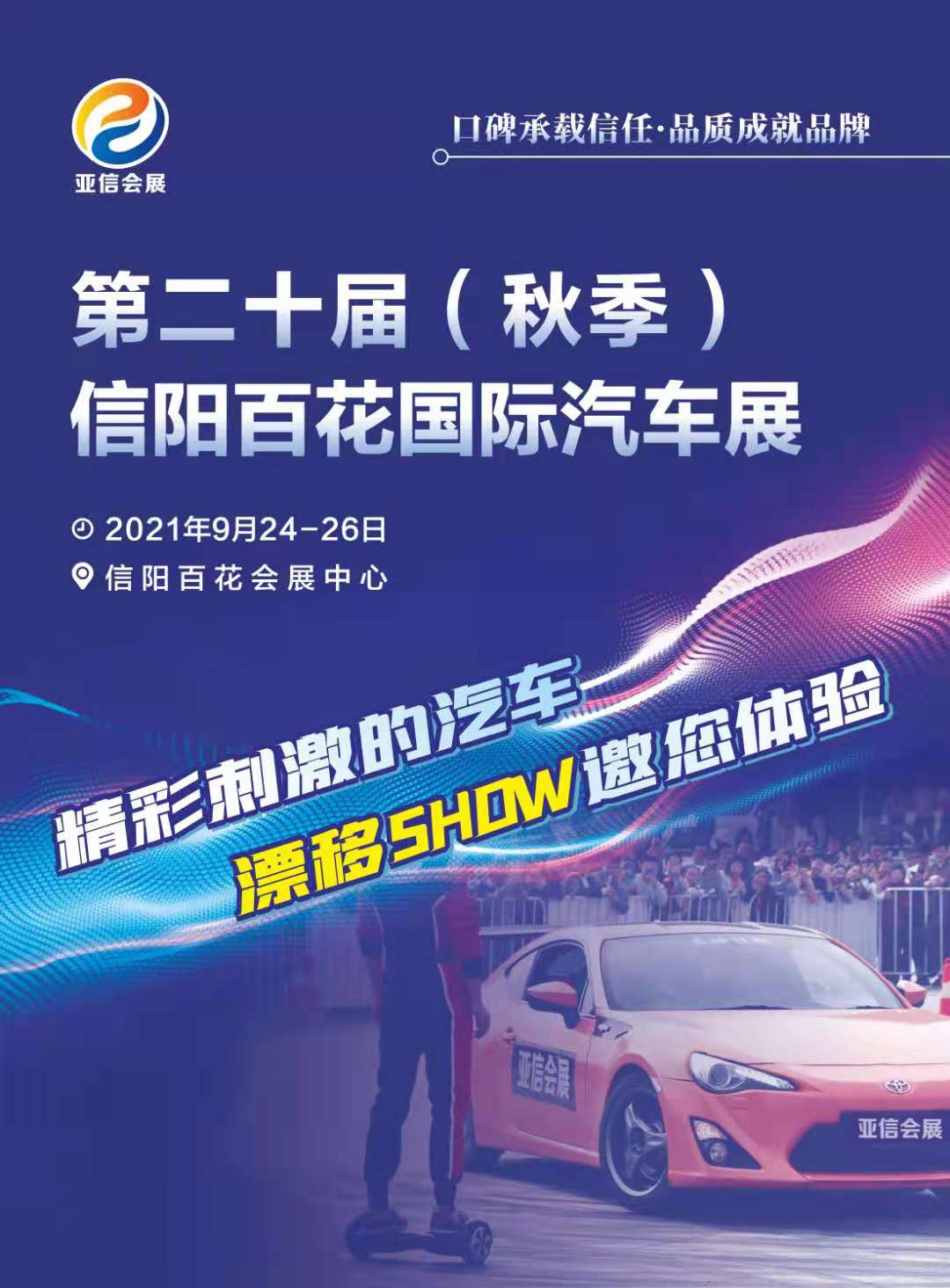 信阳百花国际车展