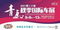 @所有人，事關(guān)青島國際車展門票，小心被騙！