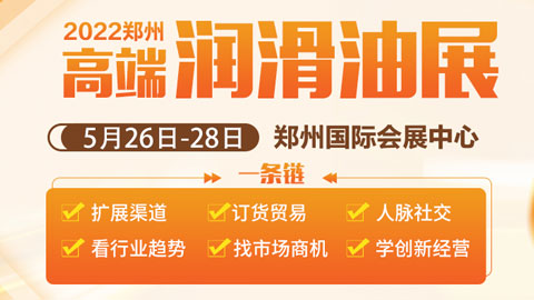 2022第14屆中國潤滑油、脂及汽車養護展覽會