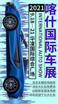 買車去哪最便宜？喀什國(guó)際車展等你來！