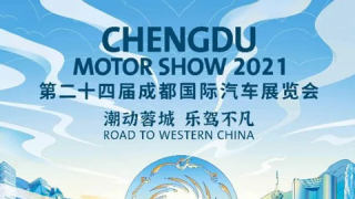 2021第二十四届成都国际汽车展览会