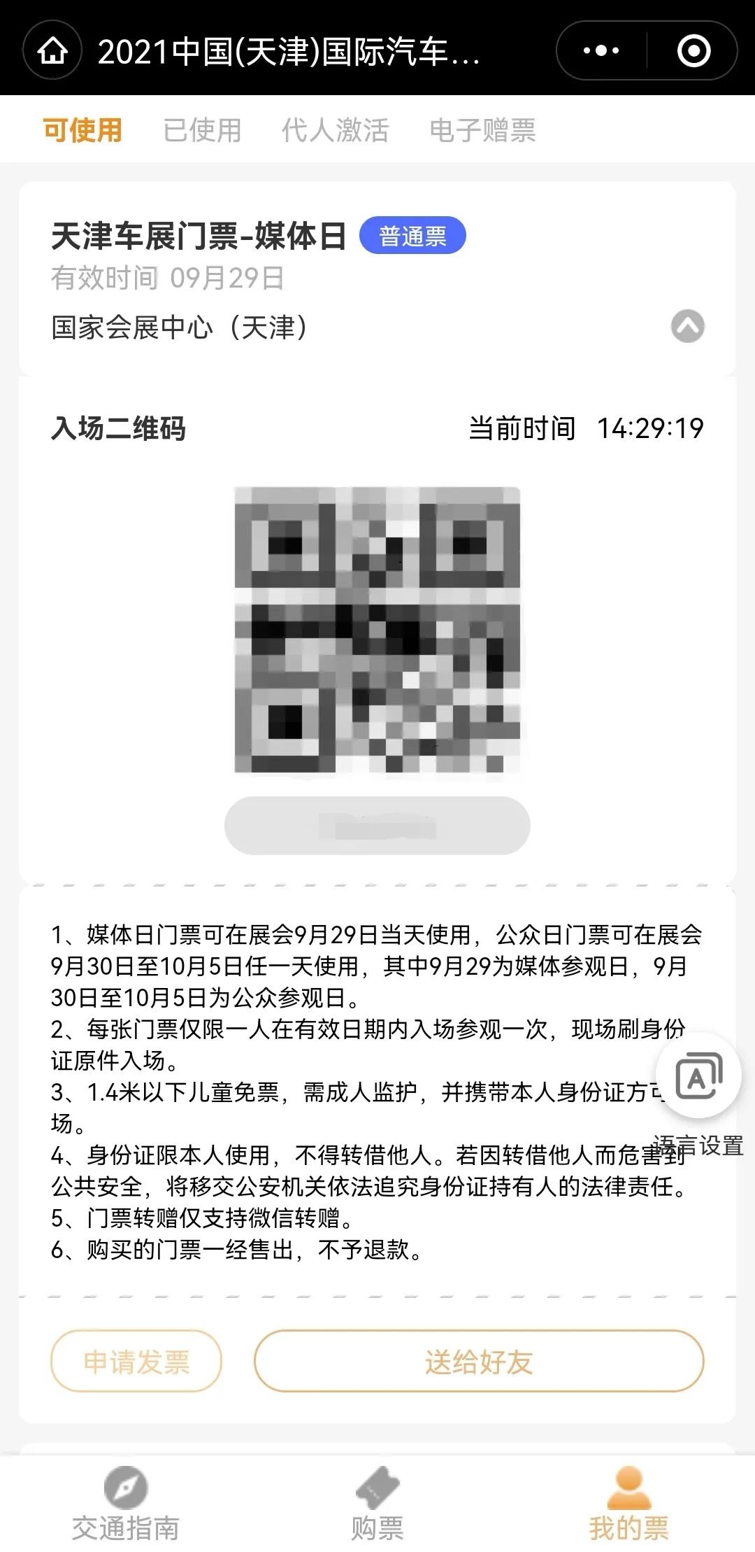 2023车展上海门票购买(票种+价格+入口) - 上海慢慢看