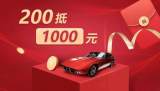 【超值買車】來遵義國際汽車展覽會購車，最高額外再減3000元！