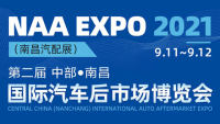 2021第二届中部（南昌）国际汽车后市场博览会（南昌汽配展）