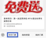 【限時半價】煙臺秋季車展門票網上售票已上線！