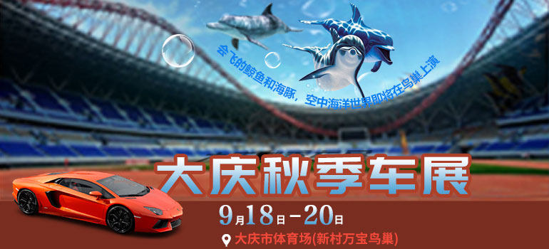 2021大庆秋季车展