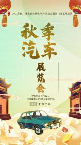 恩施广播电视台秋季车展来啦！还有乘用车以旧换新活动，最高补贴5000元！