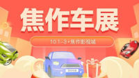 2021焦作第三届豫北汽车国际博览会暨第五届文旅汽车节