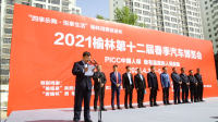 2021榆林第十二届春季汽车博览会开幕