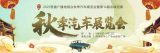恩施州廣播電視臺(tái)秋季車展來了！優(yōu)惠大！福利多！
