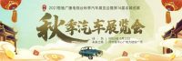 恩施州廣播電視臺(tái)秋季車(chē)展來(lái)了！優(yōu)惠大！福利多！