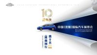 十一沈阳国际车展10月1日开幕！新能源汽车重大看点！1000余辆新车亮相！