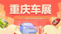 2021重慶第四十六屆惠民團(tuán)車節(jié)