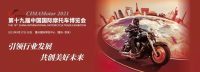 中國(guó)摩博會(huì)誠(chéng)邀天下騎士騎聚重慶，13項(xiàng)主題活動(dòng)狂歡4天3夜！