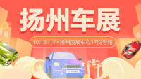 2021揚(yáng)州秋季國際車展暨五洲車博會