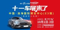 @徐州人注意！徐州十一車展換了新地方！
