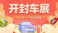 2021開封第六屆惠民團(tuán)車節(jié)