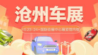 2021滄州第三十屆惠民團(tuán)車節(jié)