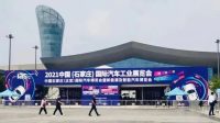  2021石家莊國際車展盛大開幕，中秋假期逛正定車展