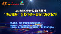 人气超旺的萍乡第十四届汽车文化节值得你来打卡！