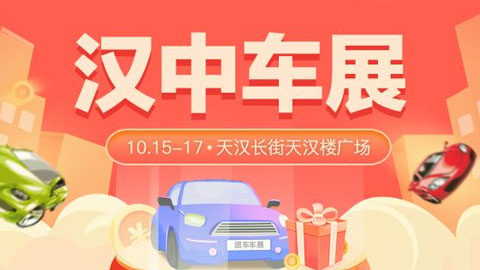 2021漢中金秋廣電汽車博覽會