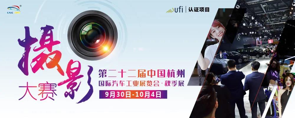 杭州車展攝影大賽