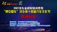 2021萍鄉(xiāng)秋季車展完美收官！成交額近億元！