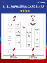 第二十二届杭州车展·秋季展展馆品牌分布图来啦，赶紧码住收藏起来！