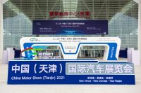 2021天津国际车展盛大开幕，明日将迎来公众参观日