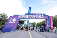 辉煌二十载 蓄力再起航——2021（第二十届）南京国际车展绚丽开幕