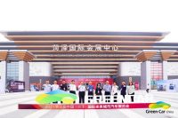 菏澤國際未來城市汽車展覽會盛大開幕！全新車型、歡度國慶、最大優惠！ 