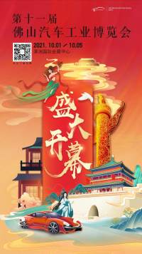 這個(gè)打卡點(diǎn)很“網(wǎng)紅”，十一佛山車展今日開幕！