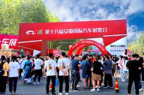 2021第十八届安徽国际车展在合肥滨湖国际会展中心盛大启幕
