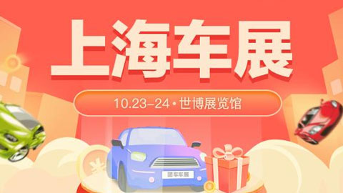 2021上海團車·永達購車節