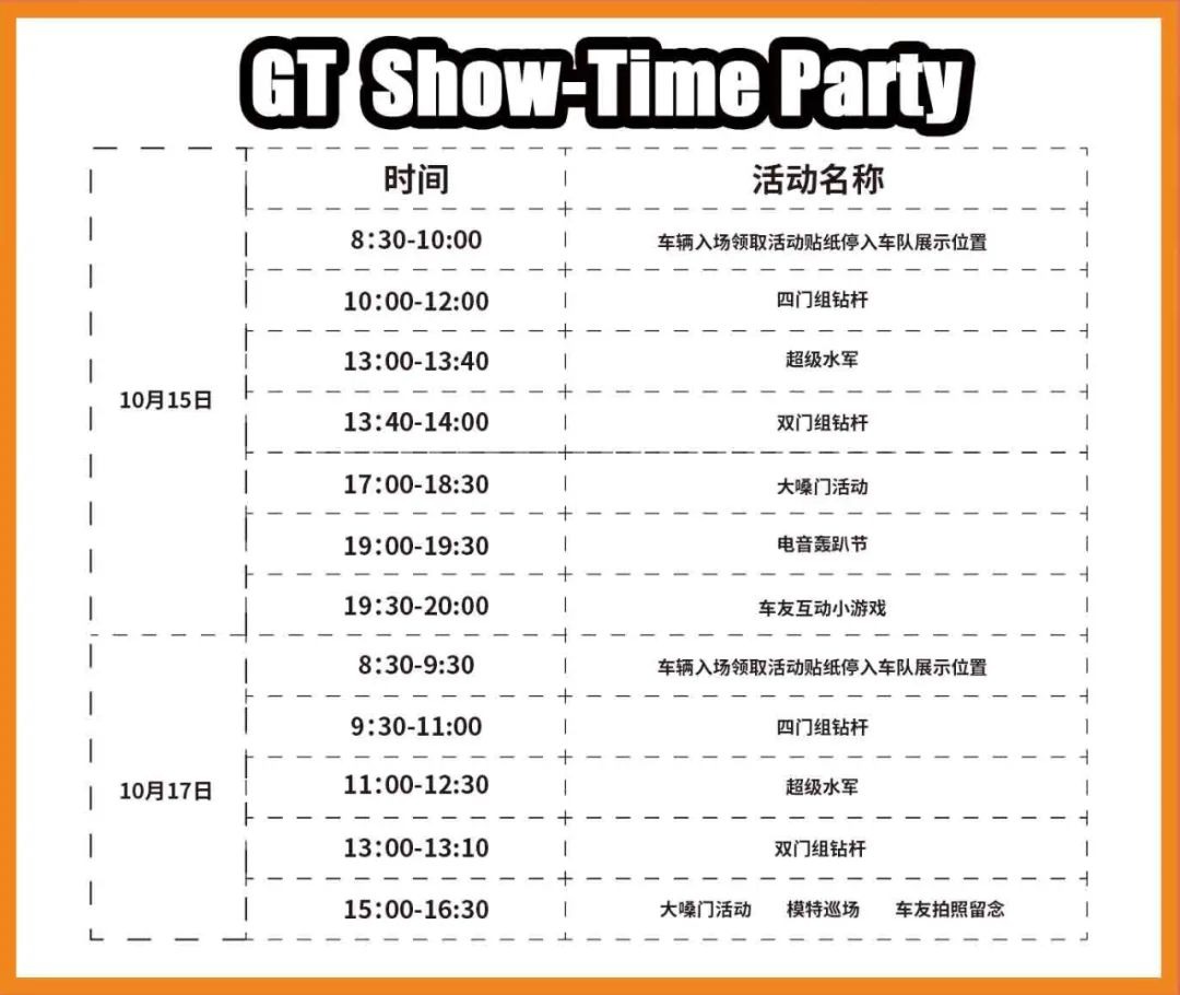 GT Show佛山展