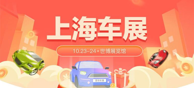 2021上海团车·永达购车节