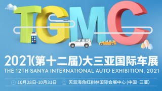 2021第十二届大三亚国际车展