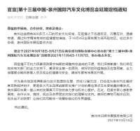 官宣|第十三届中国·泉州国际汽车文化博览会延期定档通知