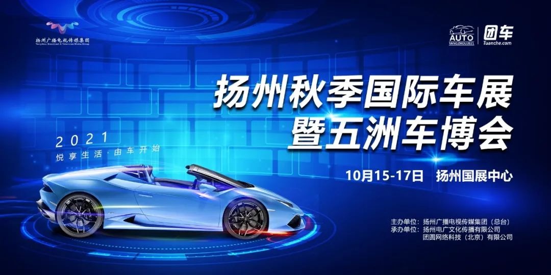 扬州秋季国际车展