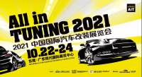 熱血在燃燒！賽車&高性能改裝區(qū)首次亮相AIT