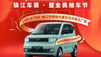 2021鎮(zhèn)江第十六屆惠民團(tuán)車(chē)節(jié)