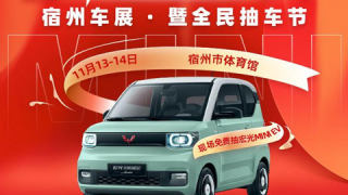 2021宿州雙十一惠民團(tuán)車節(jié)