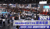 10月22-24日瓊海車(chē)展，購(gòu)新能源車(chē)獎(jiǎng)勵(lì)至高2萬(wàn)元