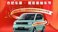 2021合肥第40屆惠民團(tuán)車節(jié)暨首屆全民抽車節(jié)