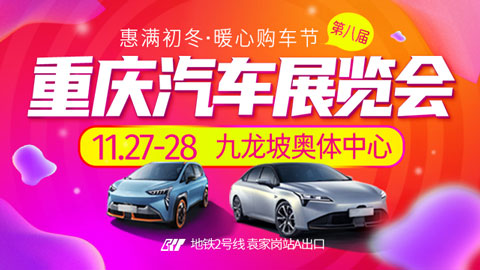 2021第八屆重慶汽車展覽會