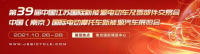 2021江蘇新能源電動(dòng)車及零部件交易會(huì)參觀攻略來(lái)了！