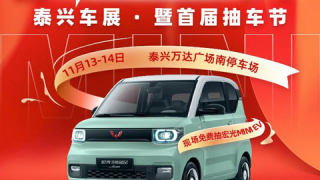 2021泰興第三屆惠民團(tuán)車節(jié)