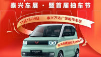 2021泰興第三屆惠民團(tuán)車(chē)節(jié)